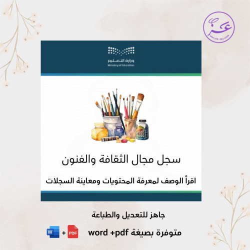 سجل مجال الثقافة والفنون
