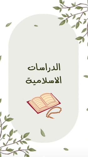 ملف انجاز طلاب للمرحلة المتوسطة بثيم جذاب جاهز للط...