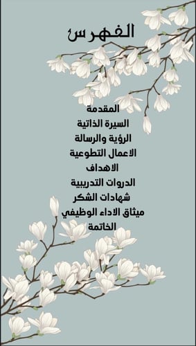 ملف انجاز اداري بثيم جذاب جاهز للطباعة