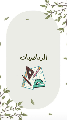 ملف انجاز طلاب للمرحلة المتوسطة بثيم جذاب جاهز للط...