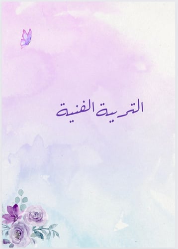 ملف انجاز طلاب بثيم بنفسجي جذاب جاهز للطباعة