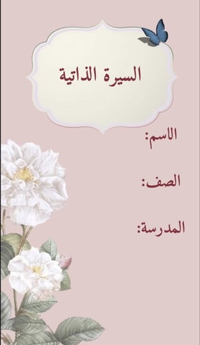 ملف انجاز طلاب للمرحلة المتوسطة بثيم جذاب جاهز للط...