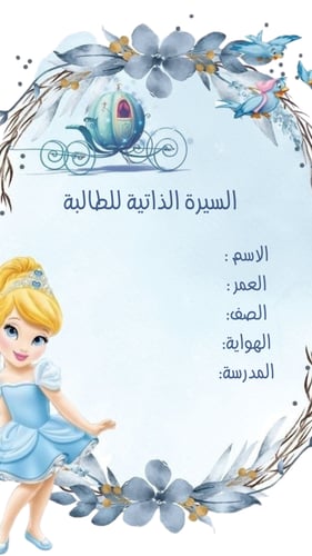 ملف انجاز بثيم بناتي فروزن للمرحلة الابتدائية