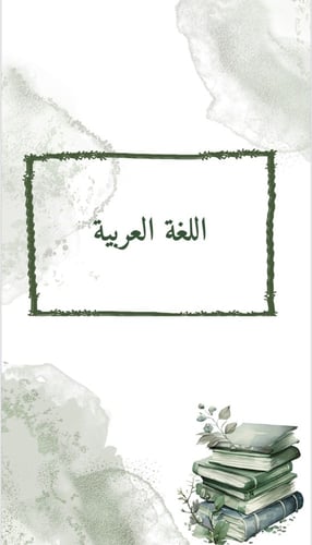 ملف انجاز طلاب بثيم جذاب جاهز للطباعة