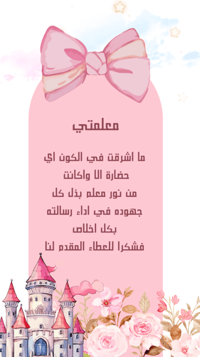 ملف انجاز بثيم بناتي قلعة ديزني للمرحلة الابتدائية