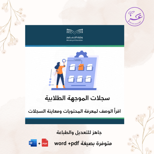 البكج الذهبي للتوجيه الطلابي