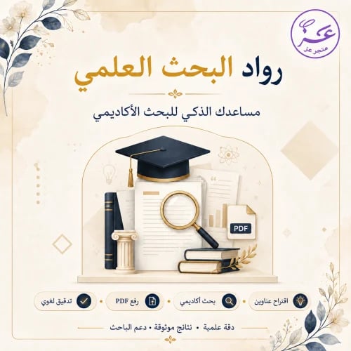 منصة رواد البحث العلمي