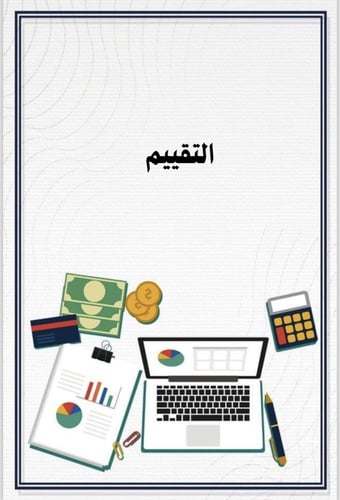 ملف انجاز مادة المهارات الرقمية