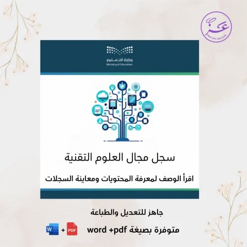 سجل مجال العلوم والتقنية
