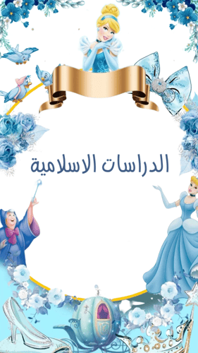 ملف انجاز بثيم بناتي فروزن للمرحلة الابتدائية