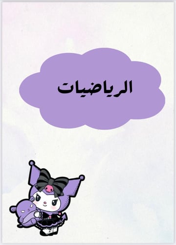 ملف انجاز بنفسجي جاهز للطباعة