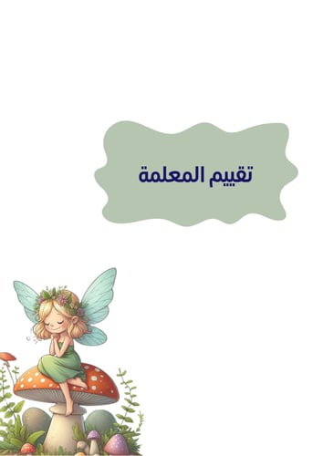 ملف انجاز طالبات بثيم بنوتي فتاة الفطر جاهز للطباع...