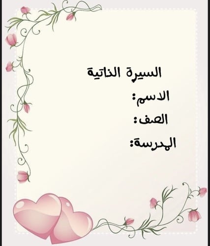 ملف انجاز طلاب بثيم جذاب جاهز للطباعة