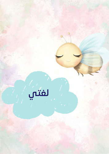 ملف انجاز طالبات بثيم بنوتي