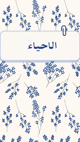 ملف انجاز طلاب وطالبات الصف الاول ثانوي بثيم جذاب...