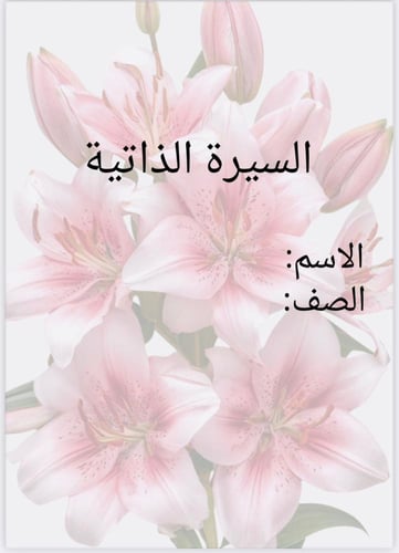 ملف انجاز ورود جاهز للطباعة