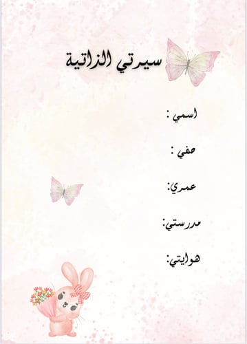 ملف انجاز طلاب بثيم وردي جذاب جاهز للطباعة