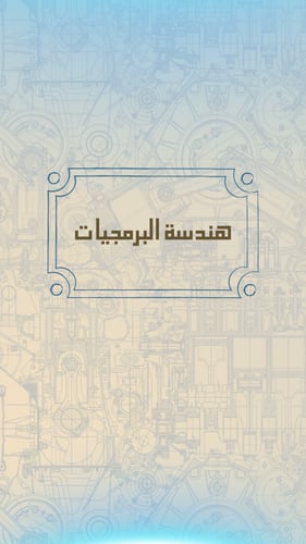 ملف انجاز طلاب وطالبات الصف الثالث ثانوي مسار هندس...