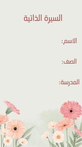 ملف انجاز طلاب وطالبات الصف الثاني ثانوي مسار عام...