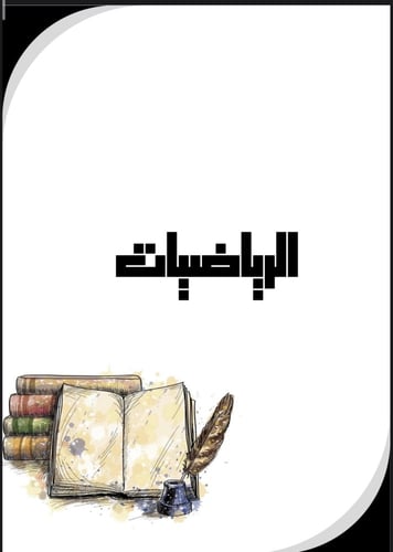 ملف انجاز طلاب بثيم جذاب جاهز للطباعة