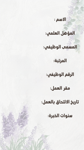 ملف انجاز الموجه الصحي بثيم جذاب جاهز للطباعة