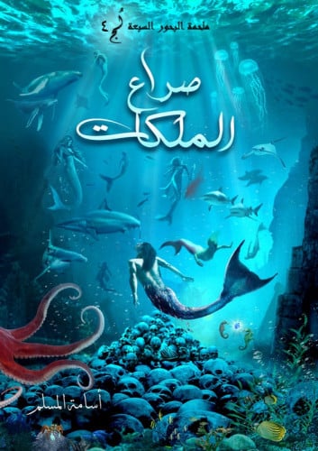 صراع الملكات - لج 4