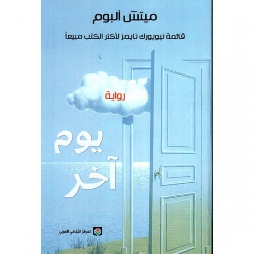 يوم آخر - ميتش ألبوم