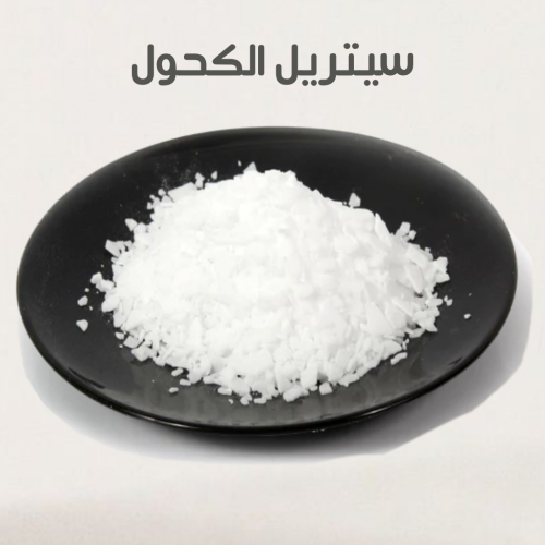 سيتريل الكحول