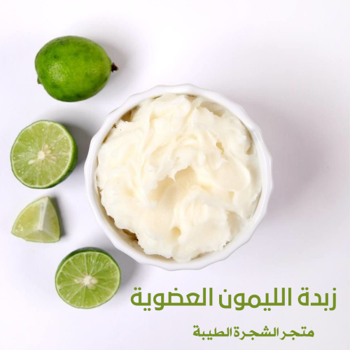 زبدة الليمون -100 غرام