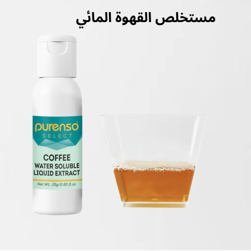 مستخلص القهوة