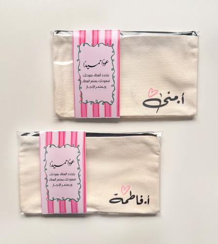 محفظة بالاسم