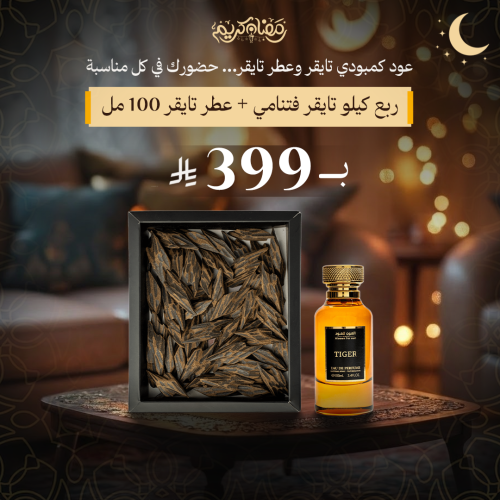 عرض رمضاني مميز