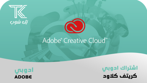 اشتراك ادوبي كريتيف كلاود