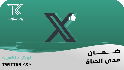 زيادة لايكات تويتر عرب