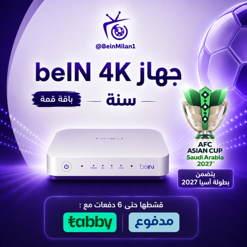 رسيفر beIN TV 4K عربي مع اشتراك سنة باقة قمة + (أم...