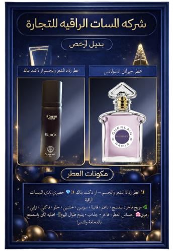 عطر رذاذ الشعر والجسم ار دكت بلاك 100مل