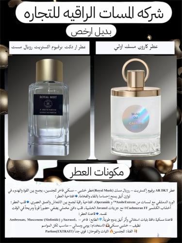 عطر مستوحى ار دكت برفيوم اكستريت رويال مست 200مل