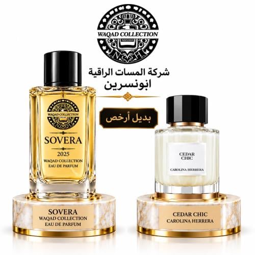 عطر مستوحئ كولكشن وقاد سوفيرا 2025 ايدي بارفيوم 100 مل