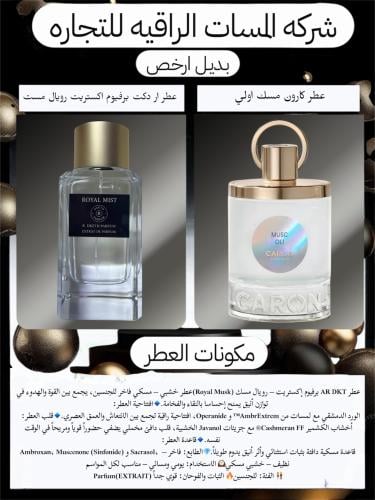 عطر مستوحى ار دكت برفيوم اكستريت رويال مست 100مل