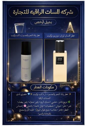 عطر رذاذ الشعر والجسم ار دكت بوكيت 100مل