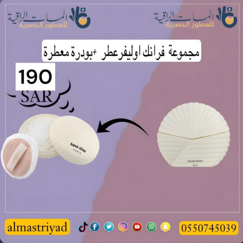مجموعه فرانك أولفر عطر فرانك أولفر حجم 75مل +بودره...
