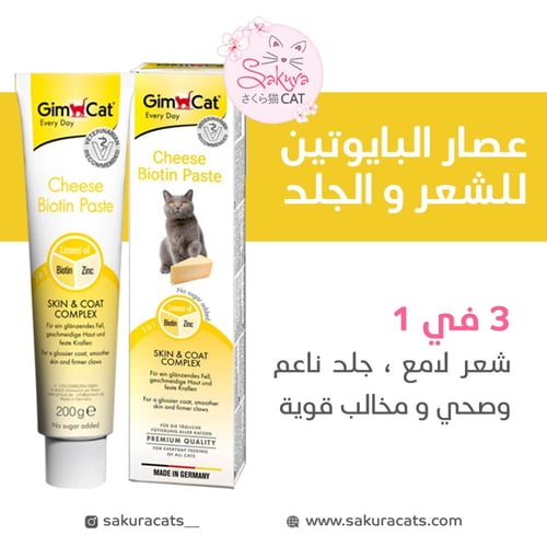 عصار البايوتين للشعر و الجلد 200جرام