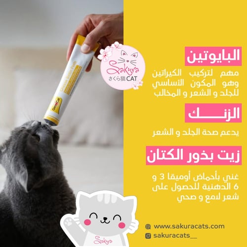 عصار البايوتين للشعر و الجلد 200جرام