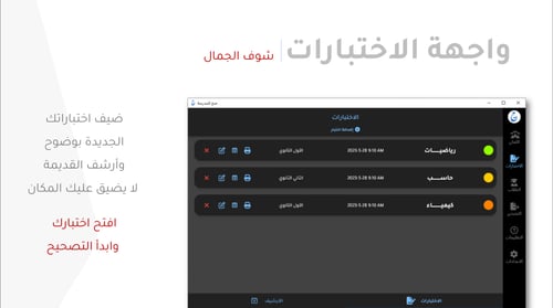صح للمدرسة - مصحح آلي لنظام الويندوز
