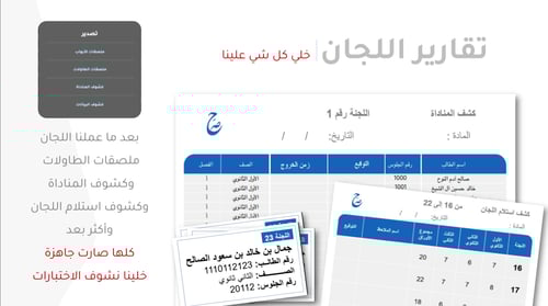 صح للمدرسة - مصحح آلي لنظام الويندوز