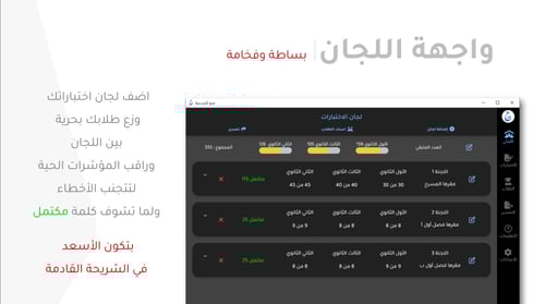 صح للمدرسة - مصحح آلي لنظام الويندوز