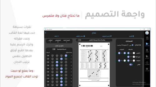 صح للمدرسة - مصحح آلي لنظام الويندوز