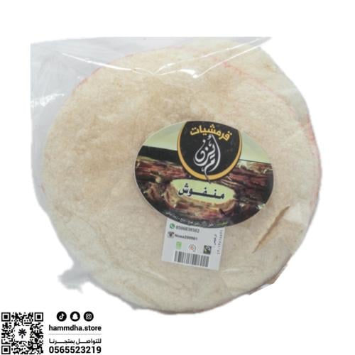 منفوش ام يزن مقلي الحجم الكبير