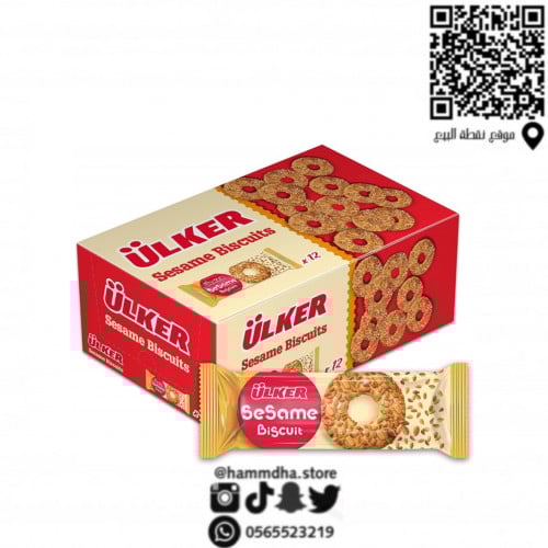 بسكوت أولكر بالسمسم*12حبة