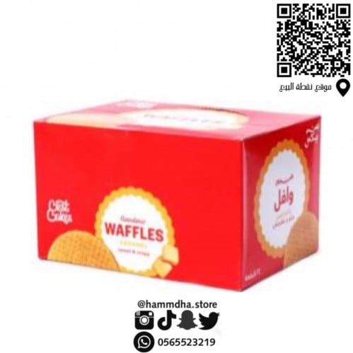 كليجا وافل شركة غندور *24حبة